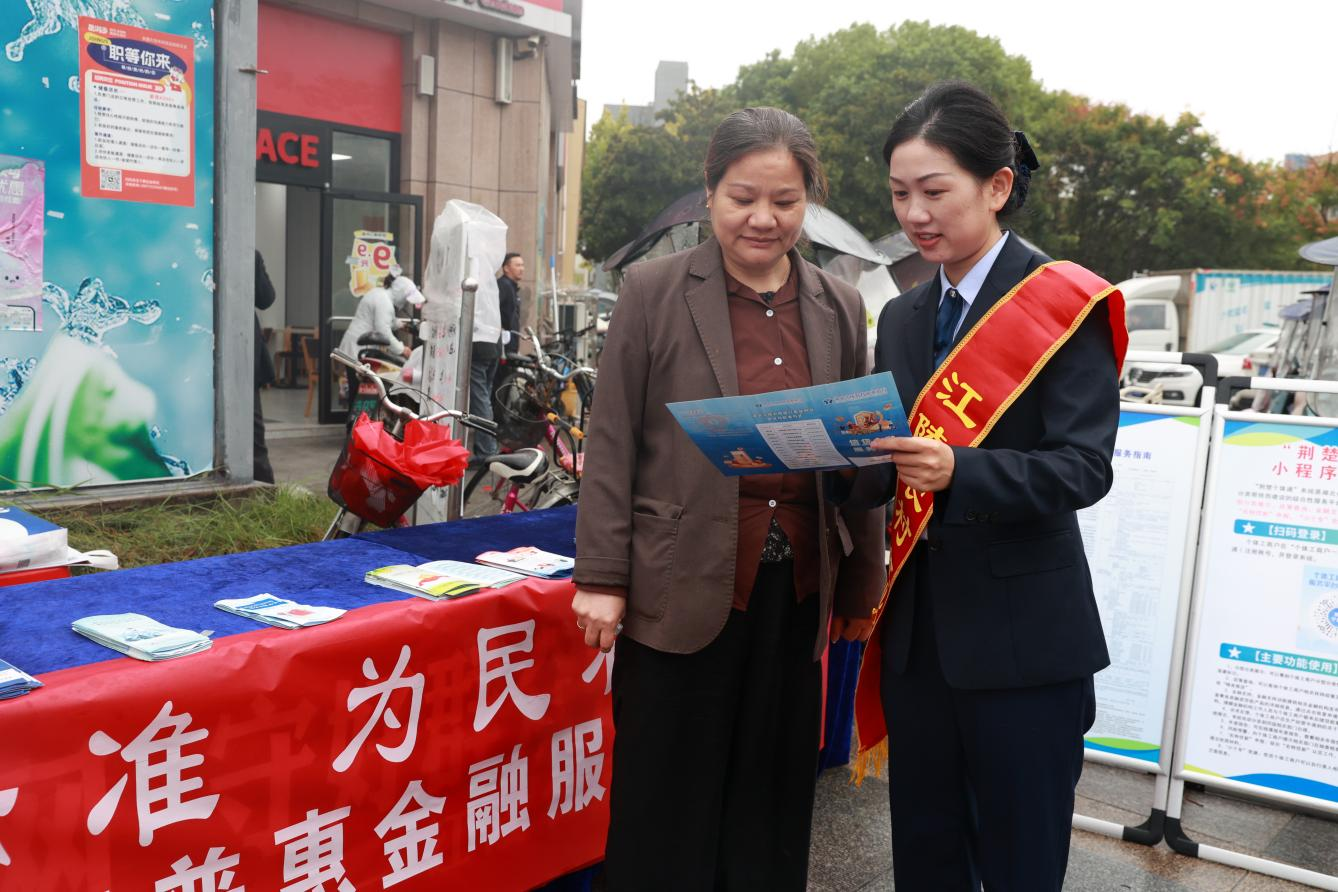 江陵農(nóng)商銀行工作人員向市民介紹金融產(chǎn)品 江陵農(nóng)商銀行供圖 配圖1